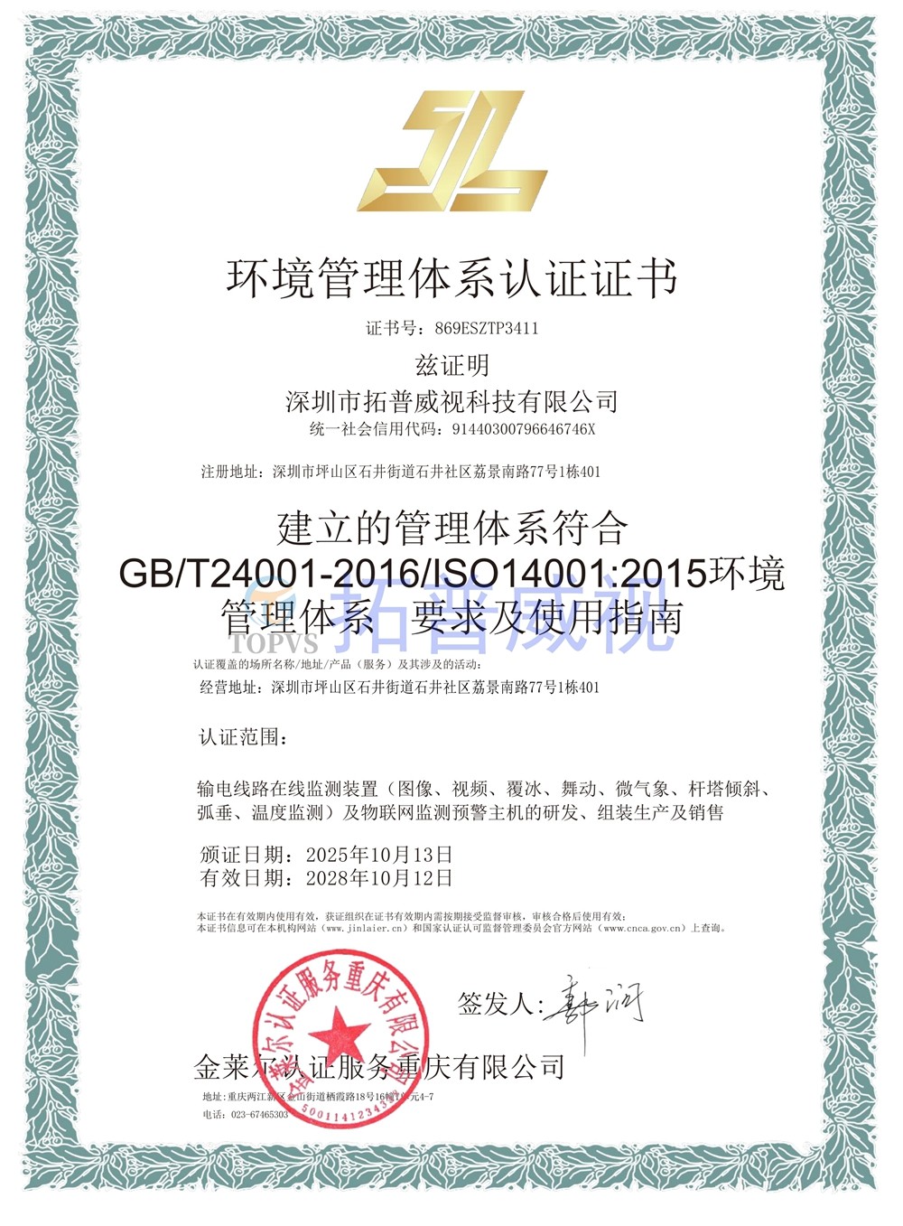 我司取得质量管理体系/环境管理/职业健康安全管理体系认证证书