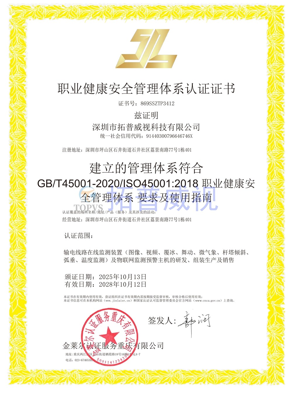 我司取得质量管理体系/环境管理/职业健康安全管理体系认证证书