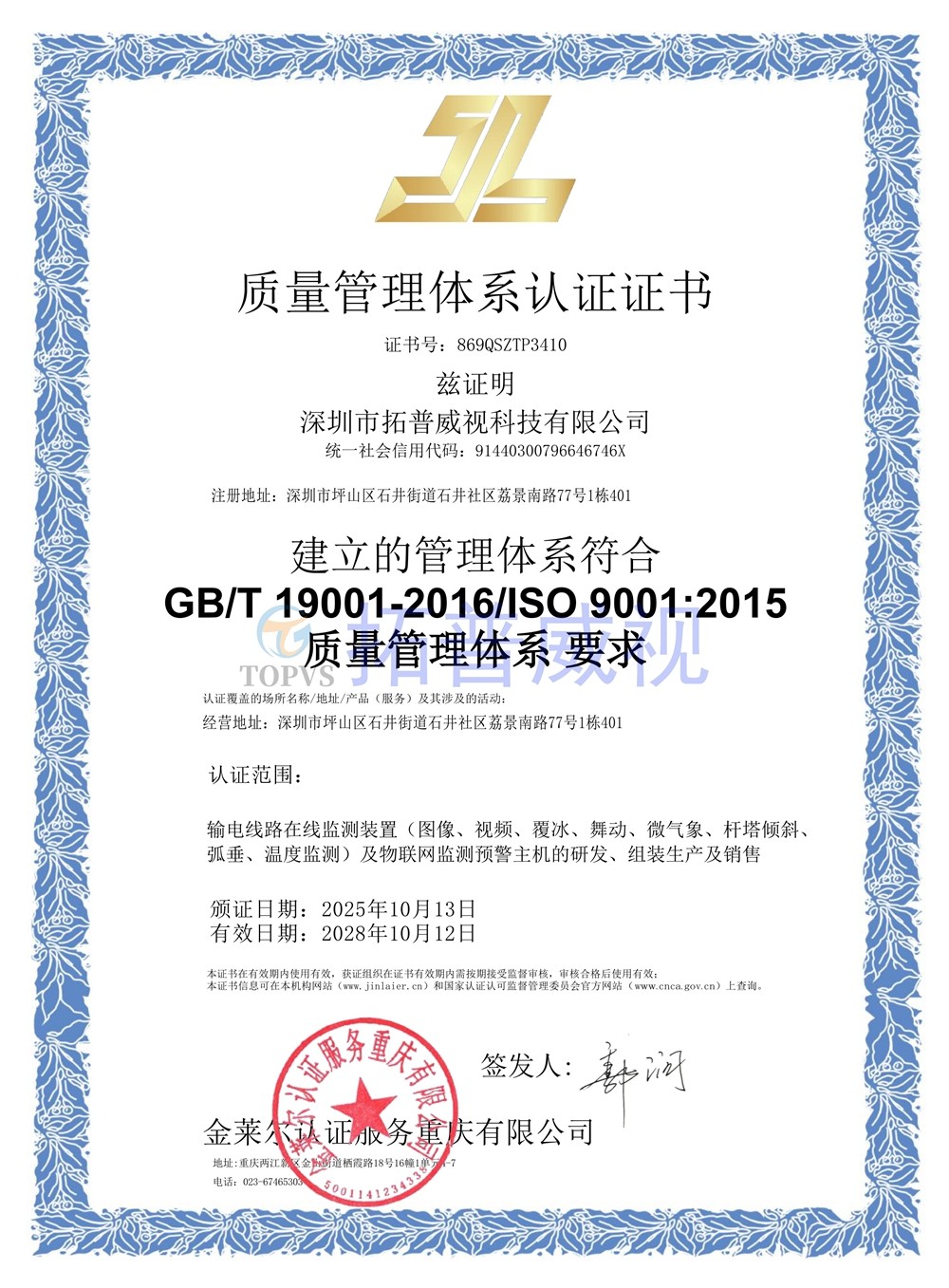 我司取得质量管理体系/环境管理/职业健康安全管理体系认证证书