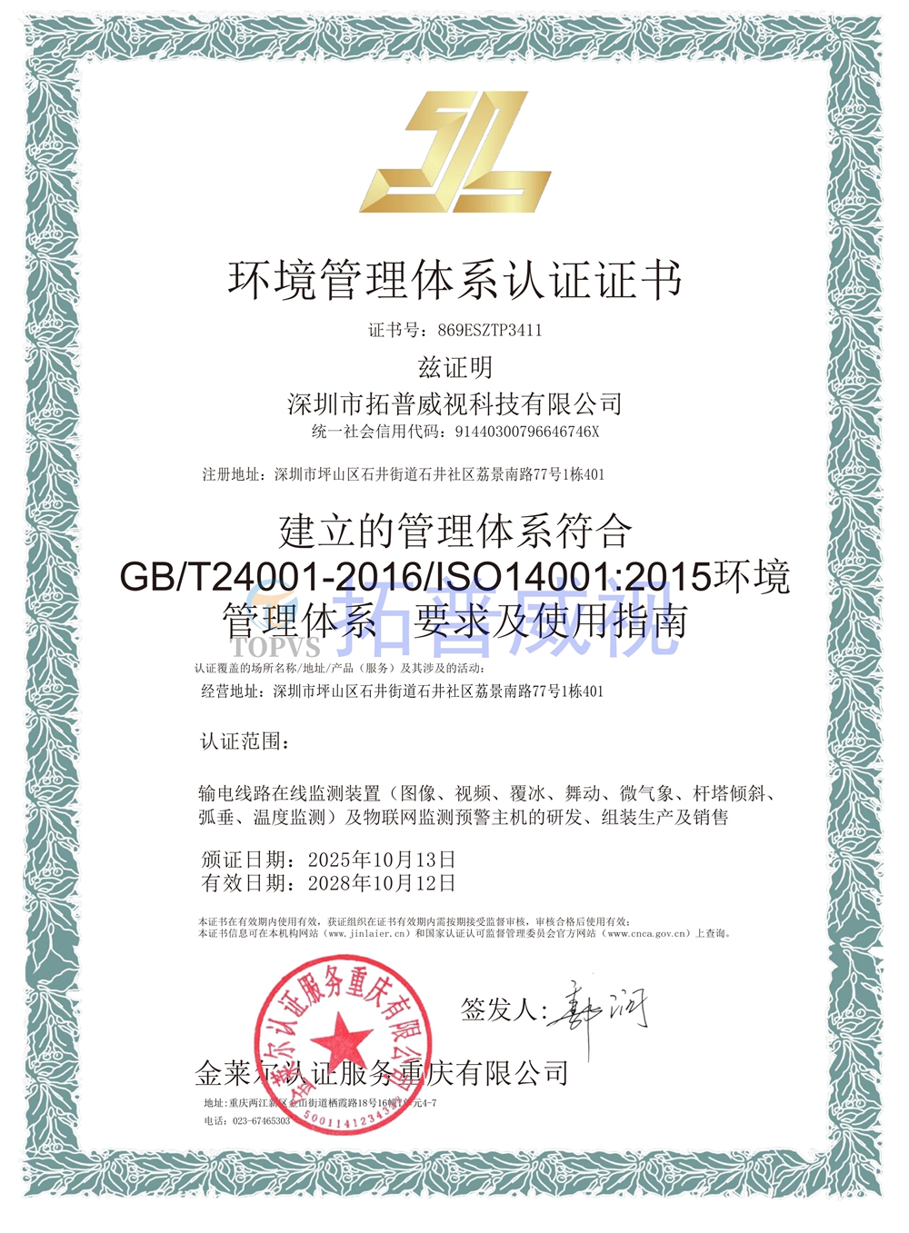 我司取得质量管理体系/环境管理/职业健康安全管理体系认证证书